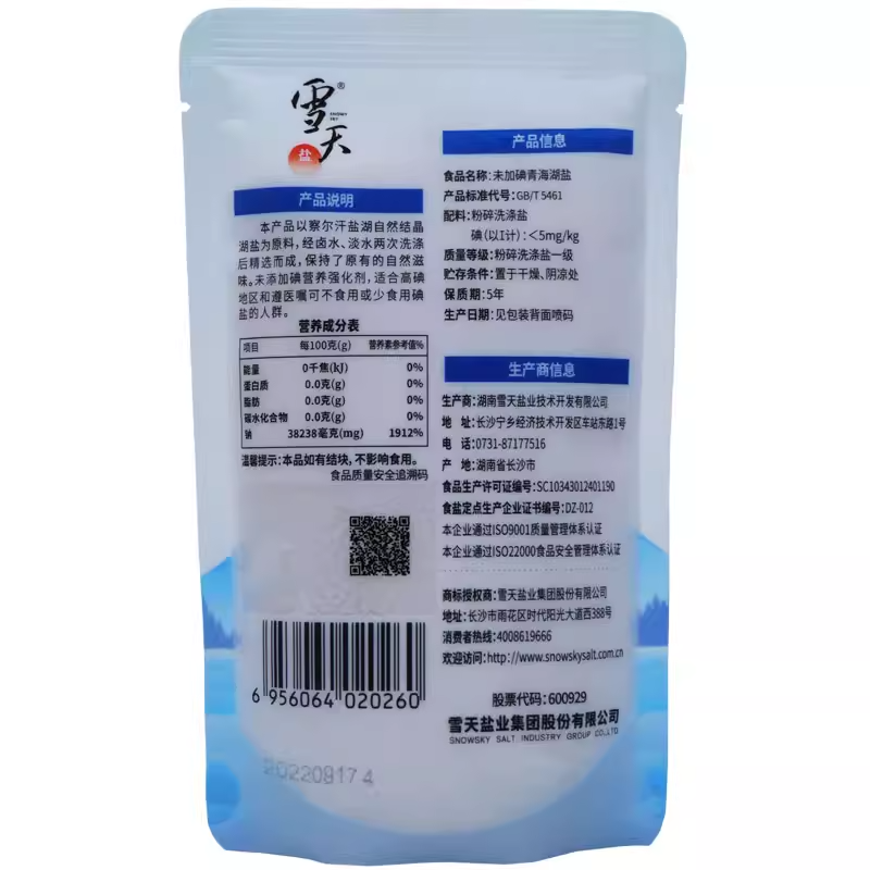 雪天无碘青海湖盐未加碘食用盐260g*6包家用家庭食盐无抗结剂自营,淘宝优惠券,粉丝福利购,淘宝优惠卷