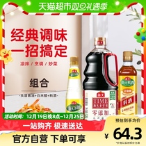 Sea Day Soy Sauce Zero Add head Road soy sauce 1 28L ancient dodge wine 450ml white rice vinegar 450ml dip in stock