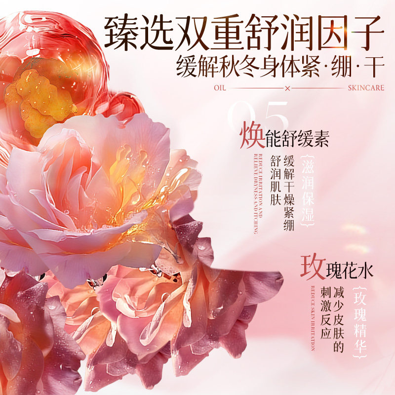 玫瑰香氛净澈保湿身体沐浴油干皮肤干燥痒成人精油秋冬滋润养肤,淘宝优惠券,粉丝福利购,淘宝优惠卷