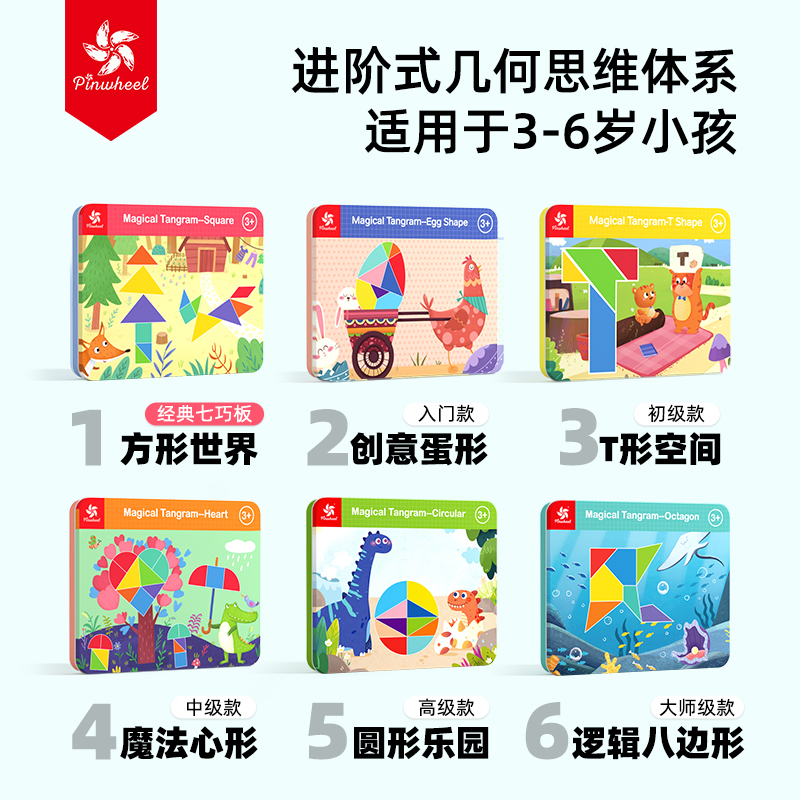 Pinwheel磁性七巧板智力拼图磁力贴小学生儿童益智玩具幼儿园3岁 - 图0