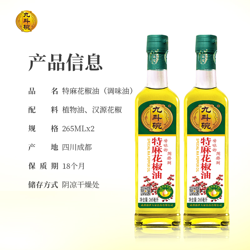 九斗碗汉源特麻花椒油265ml*2瓶火锅底料调料鲜花椒油 - 图2