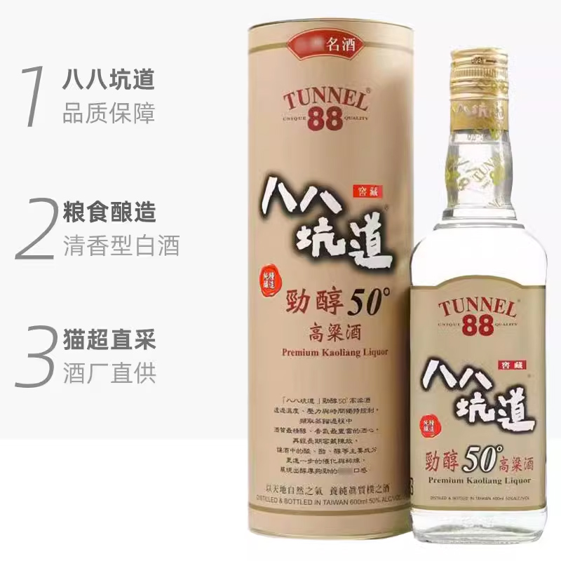 八八坑道劲醇50度整箱600ML*4瓶原装白酒金门清香高粱酒老酒 - 图2