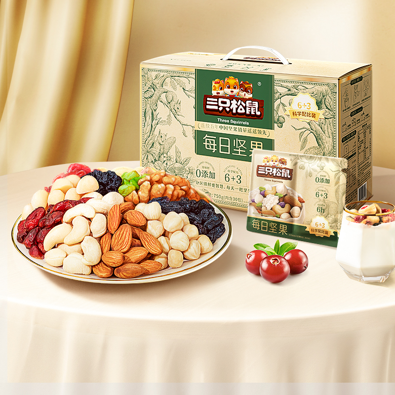 三只松鼠每日坚果750g/30天装混合果仁儿童孕妇健康零食礼盒礼包,淘宝优惠券,粉丝福利购,淘宝优惠卷