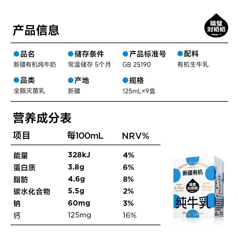 隔壁刘奶奶新疆天山有机纯牛奶高钙宝宝儿童奶