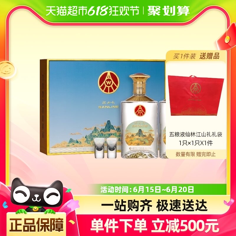 猫超直送,五粮液 江山礼 竹荪酒套装 52度浓香型白酒500mL*2瓶礼盒装 189元包邮 值值值-买手聚集的地方
