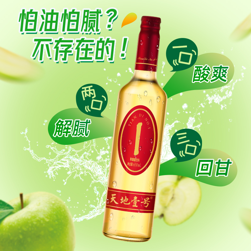 天地壹号苹果醋饮料650ml*4瓶礼盒装气泡酸爽解腻聚餐送礼佳品-图1