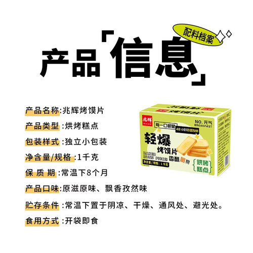 兆辉轻爆烤馍片烤香馍馒头片1kg*1盒48小时老面发酵整箱非遗技艺-图3