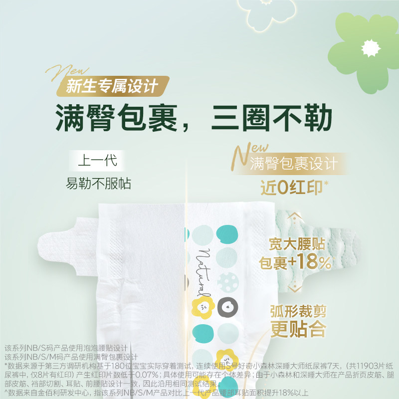 好奇小森林心钻装婴儿纸尿裤S20片夏季超薄透气新生儿宝宝尿不湿