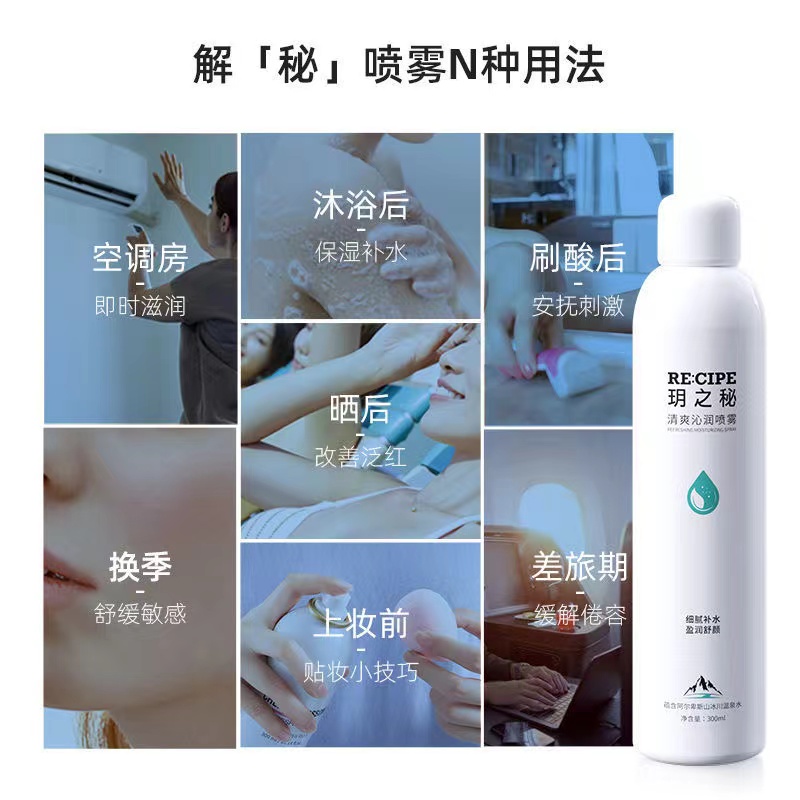 RECIPE玥之秘補水噴霧300ml保濕舒緩清爽沁潤爽膚水化妝水噴霧_天貓超市_美容護膚_美體_精油