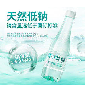 恒大冰泉长白山饮用天然低钠矿泉水500ml*24瓶弱碱性整箱装