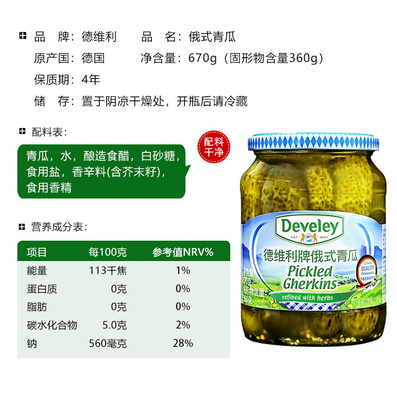 德维利俄式酸黄瓜670g德国进口酸青瓜俄罗斯酸黄瓜腌制汉堡配菜,淘宝优惠券,粉丝福利购,淘宝优惠卷