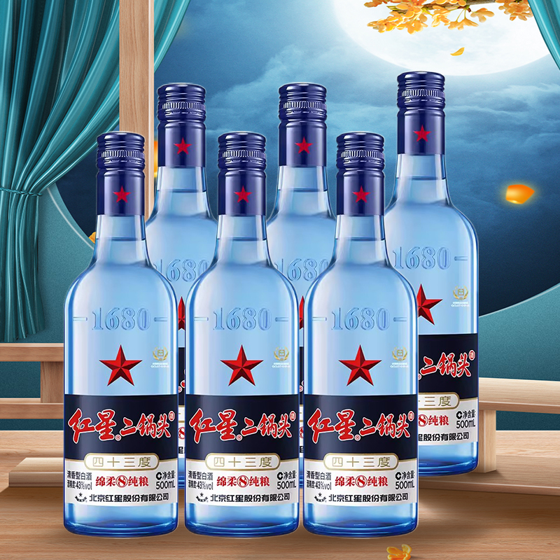 红星二锅头蓝瓶绵柔8纯粮43度500ml*6瓶清香型白酒（非原箱发货）