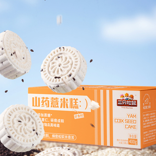 返2卡~三只松鼠山药薏米糕400g
