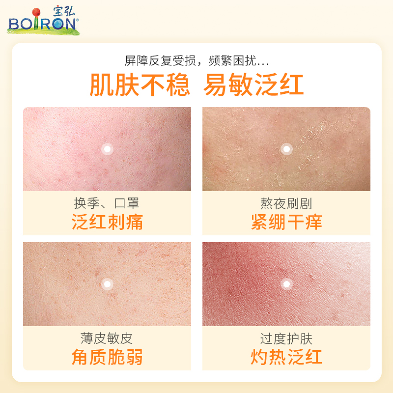 Boiron宝弘金盏花慕斯面霜20g*2