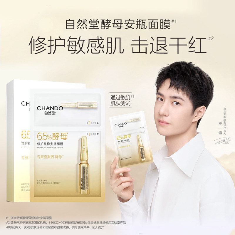 自然堂酵母安瓶5片喜默因维稳面膜 天猫超市贴片面膜