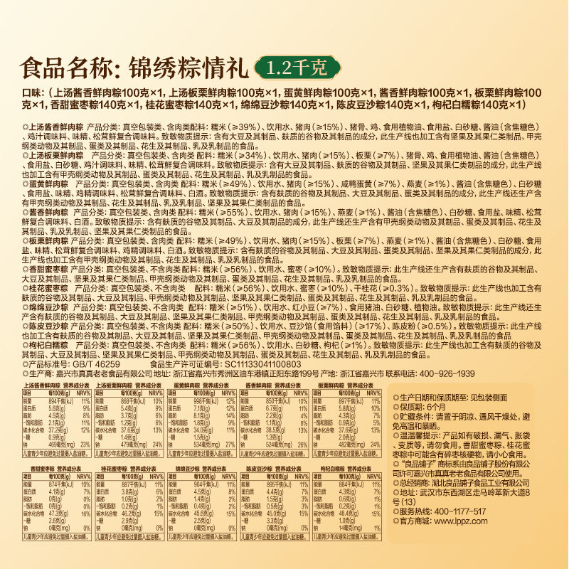 良品铺子端午节粽子礼盒蛋黄肉粽蜜枣豆沙粗粮甜粽咸粽送人送礼 良品铺子端午节粽子礼盒蛋黄肉粽蜜枣豆沙粗粮甜粽咸粽送人送礼