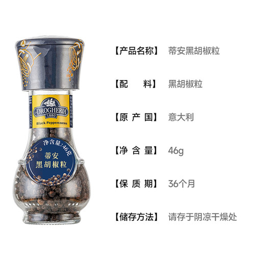 蒂安黑胡椒粒46g意大利进口现磨百年香料世家去腥提味口感分明 - 图1