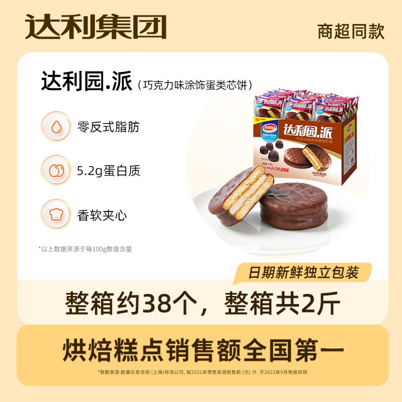 达利园糕点巧克力派1kg约35枚休闲零食早餐蛋糕饼干吐司礼盒整箱-图1