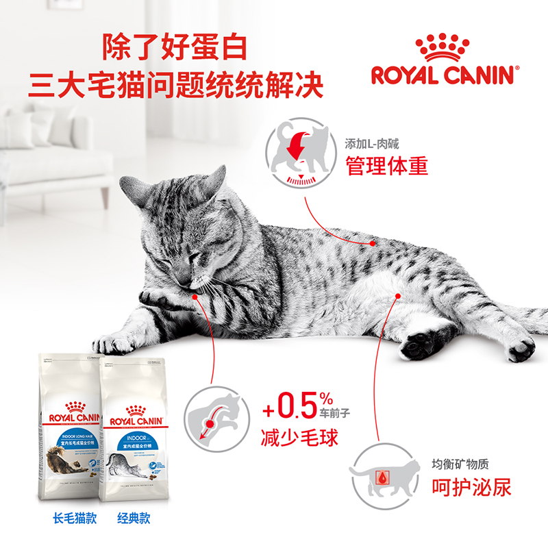 皇家猫粮I27室内成猫猫粮2kg英短蓝猫美短布偶全价猫粮官方正品 - 图1