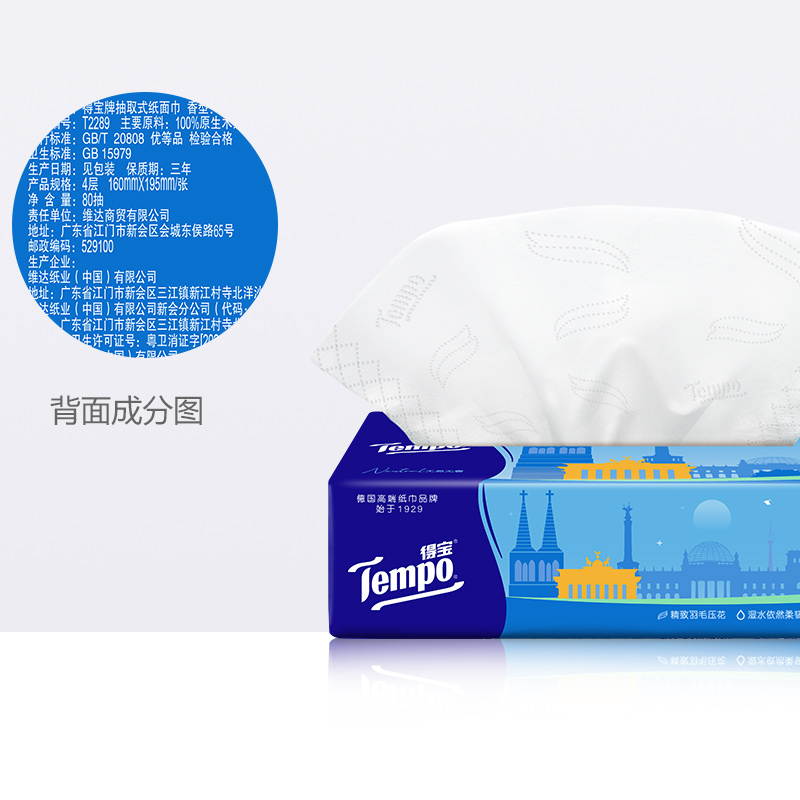Tempo/得宝软抽欧式假日无香抽取式纸巾4层加厚餐巾纸80抽*10包