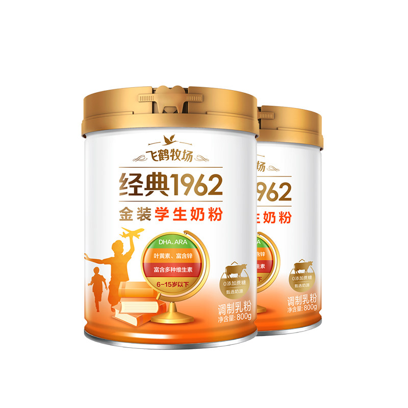 飞鹤金装1962高锌高钙儿童青少年成长奶粉800g*2罐便携营养牛奶粉