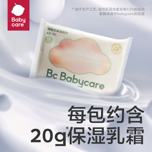 babycare云柔巾婴儿专用保湿乳霜纸抽纸便携装40抽10包宝宝柔纸巾