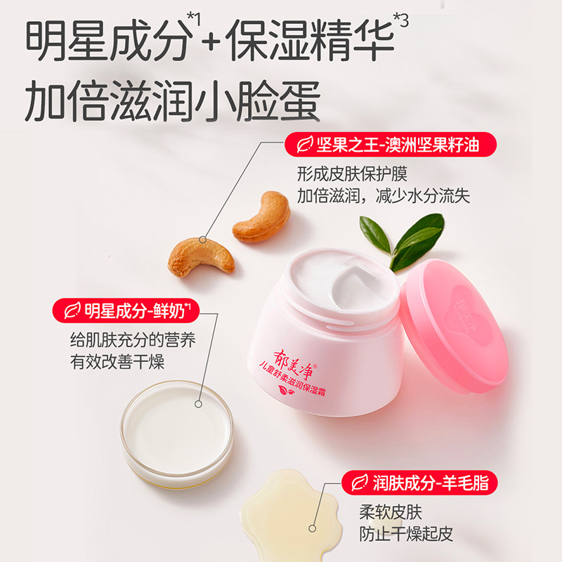 郁美净宝宝面霜儿童舒柔滋润保湿霜修护霜润肤面霜润肤乳滋润保湿,淘宝优惠券,粉丝福利购,淘宝优惠卷