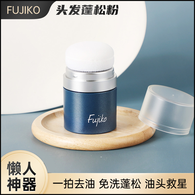 【品牌自营】进口fujiko富志可蓬蓬粉刘海去油定型发根蓬松粉8.5g - 图1