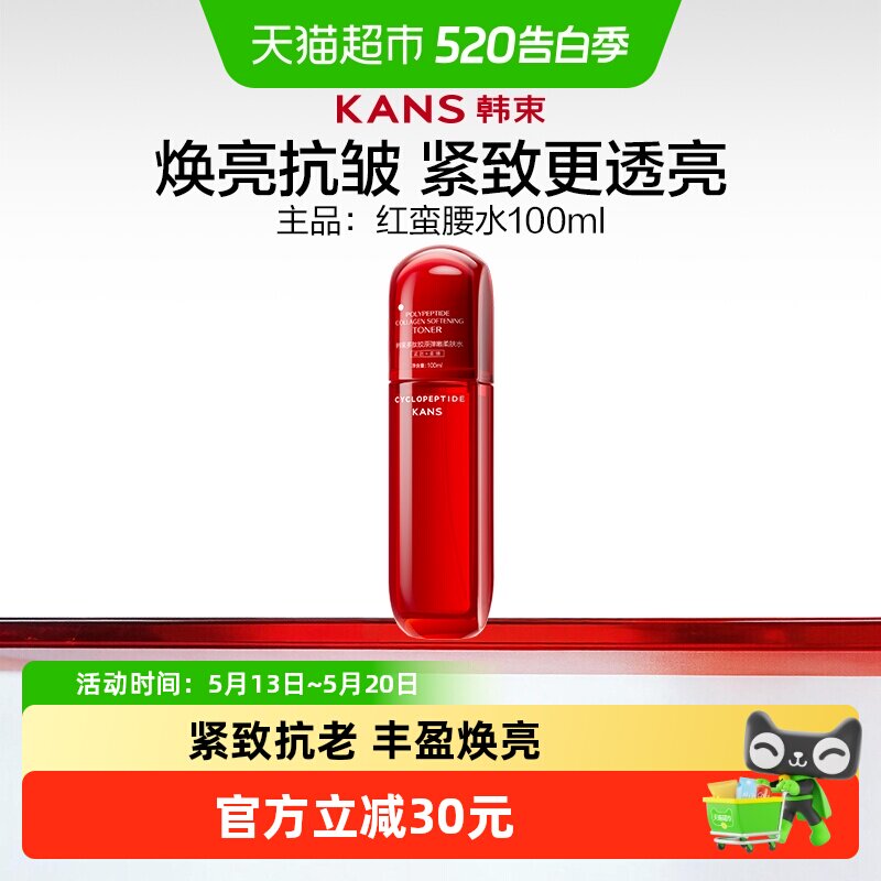韩束红蛮腰爽肤水精华水紧致抗皱补水保湿提亮湿敷滋润清爽护肤品