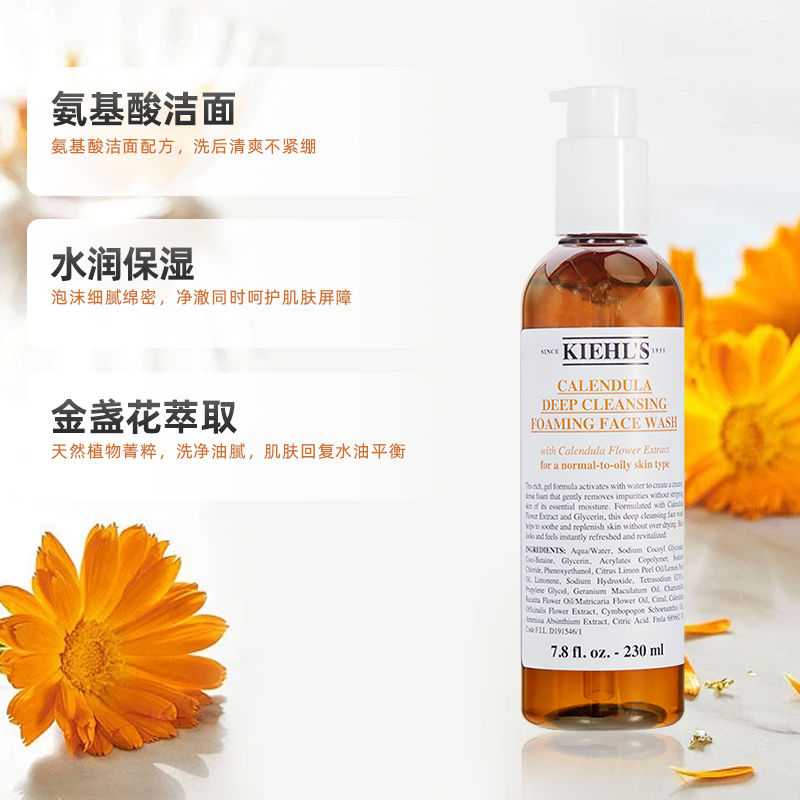 Kiehl＇s/科颜氏金盏花清透洁面啫喱230ml