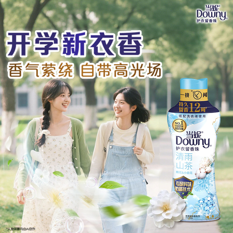 当妮留香珠200g10倍持久留香清雨山茶洗衣香珠