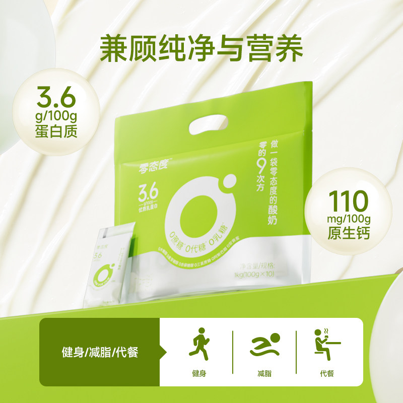 【顺丰包邮】零态度零的9次方0蔗糖0代糖0乳糖酸奶100g*30包低温,淘宝优惠券,粉丝福利购,淘宝优惠卷
