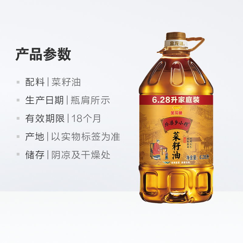 金龙鱼外婆乡小榨菜籽油6.28L