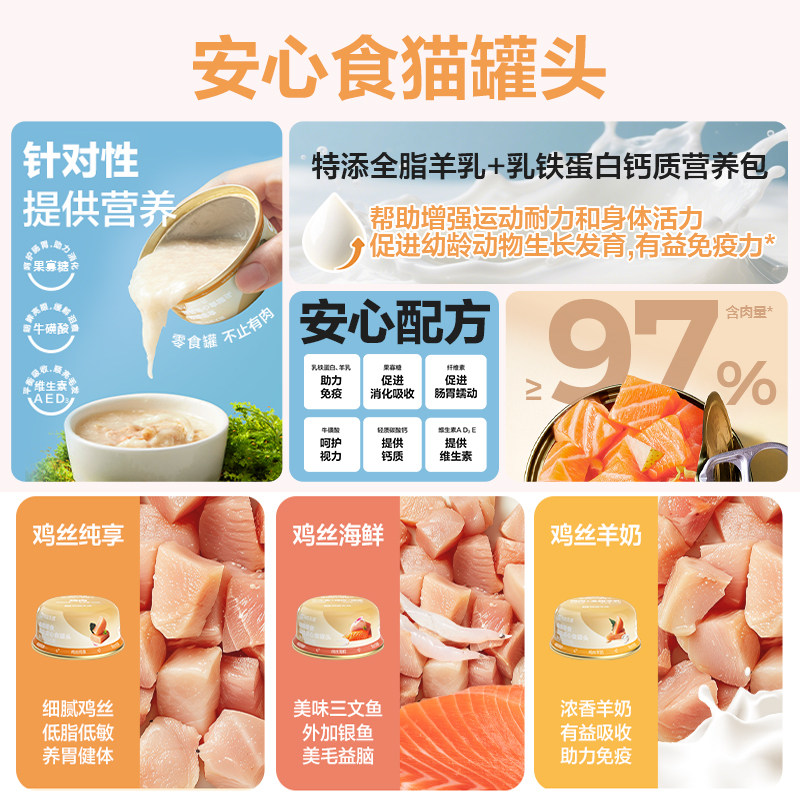 网易严选猫零食浓汤白肉猫罐头85克*12罐鸡丝虾仁味幼猫成猫天成