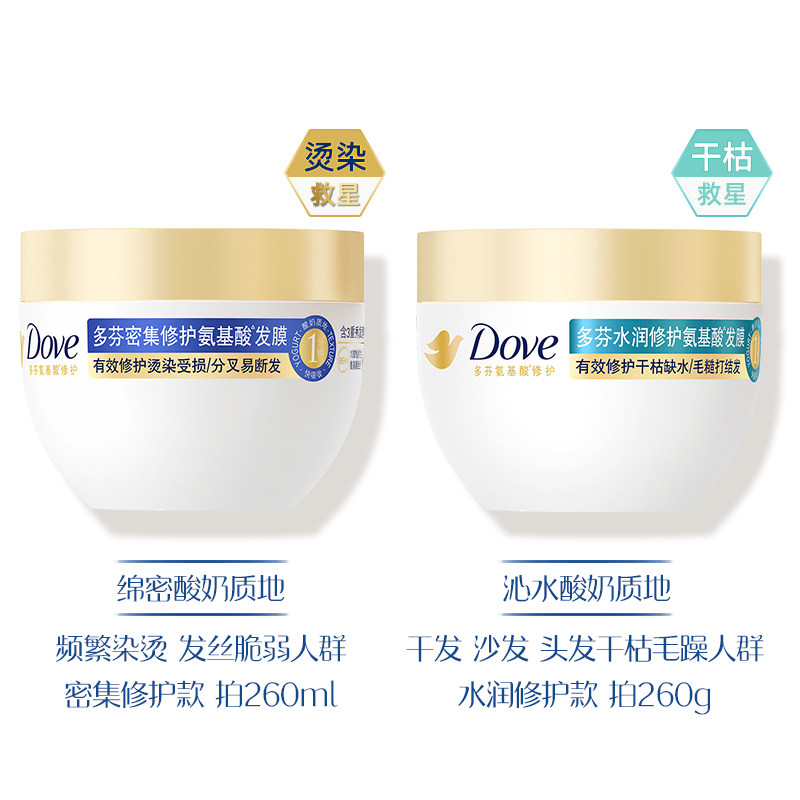 dove /多芬赋活小金碗护发膜氨基酸 天猫超市发膜/护发产品