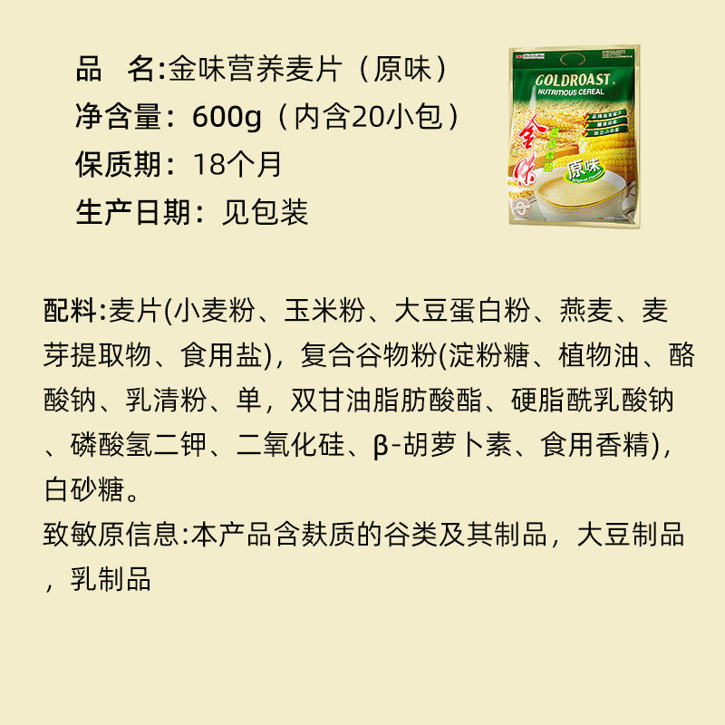 【经典爆款600g】金味冲饮麦片原味营养麦片20小包速食早餐燕麦,淘宝优惠券,粉丝福利购,淘宝优惠卷