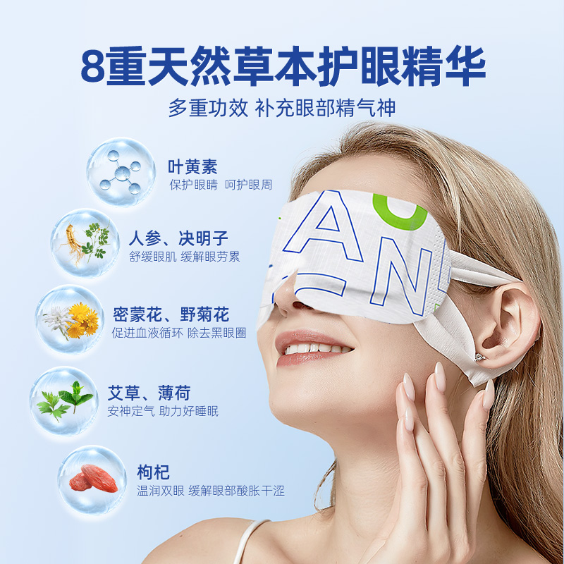 叶黄素蒸汽眼罩缓解用眼劳累黑眼圈蒸汽热敷眼罩睡眠专用遮光 - 图1