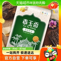 Follingate Rice Tay Jade Aroma Imported Jasmine Rice 5kg Imported Raw Grain Temi Long Grain Chamomrice Pineapple Rice