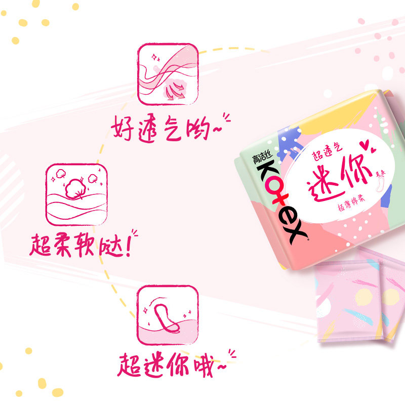 高洁丝日用迷你190mm×8片透气亲肤护垫卫生巾姨妈巾,淘宝优惠券,粉丝福利购,淘宝优惠卷