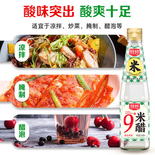 厨邦9度米醋酿造食用米醋白醋浸泡腌制炒菜 调味品调料家用 - 图3
