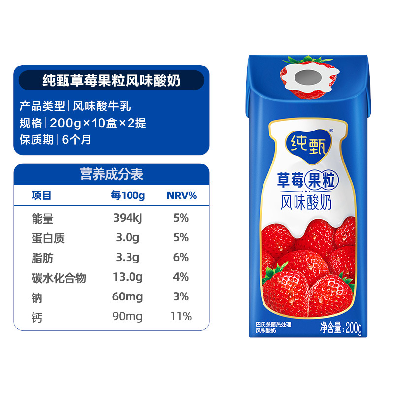 蒙牛纯甄草莓果粒风味酸奶200g*10包*2箱-图3