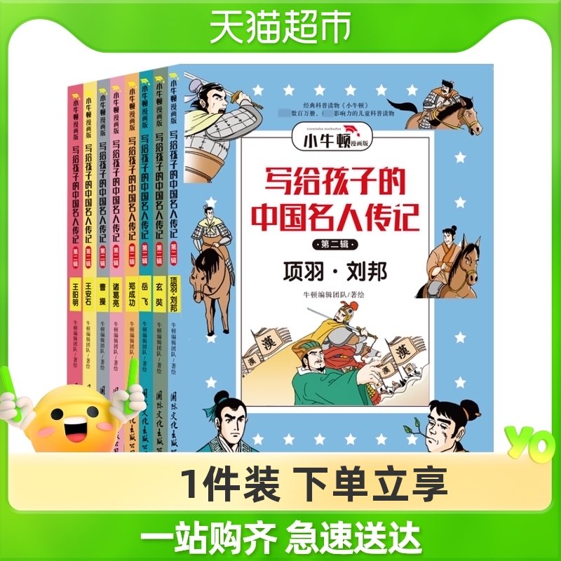 名人漫画 新人首单立减十元 22年9月 淘宝海外