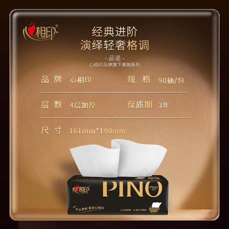 M码心相印品诺抽纸黑金4层加厚高端无香面巾纸箱装