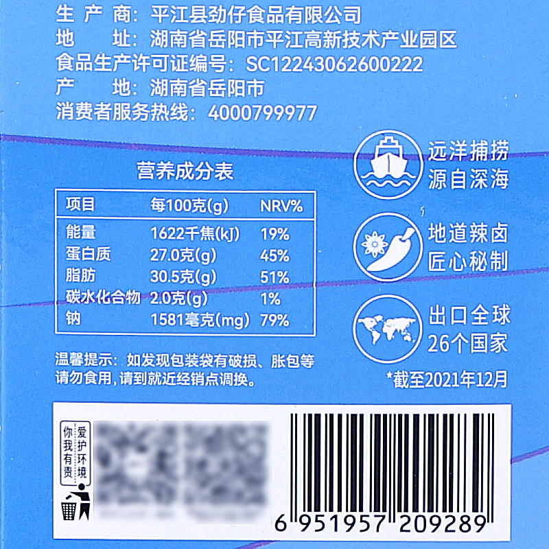 劲仔小鱼仔麻辣香辣小鱼干毛毛鱼小包装湖南特产休闲年货零食小吃 - 图0