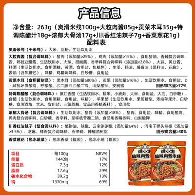 满小饱酸辣肉酱米线鲜香浓郁料足