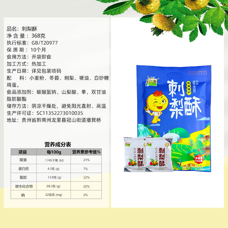 贵州特产黔康刺梨酥小吃零食贵阳特色美食小酥饼夹心糕点月饼,淘宝优惠券,粉丝福利购,淘宝优惠卷