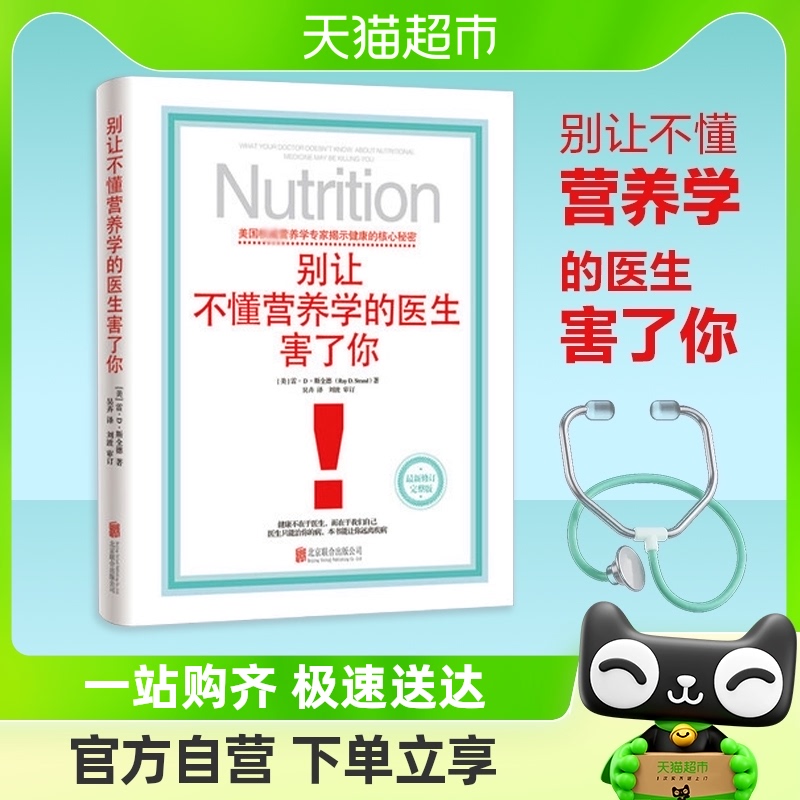 別讓不懂營養學的醫生害了你保健養生家庭飲食健康失傳的營養學