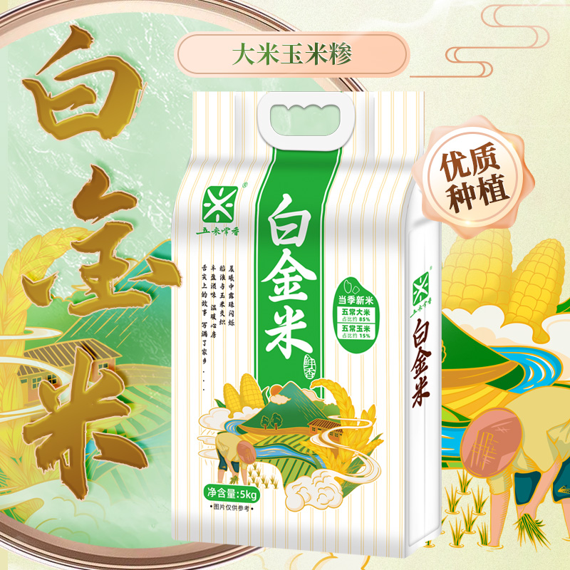 五米常香核心产区五常大米5kg原粮稻花香2号新米冷饭不回生