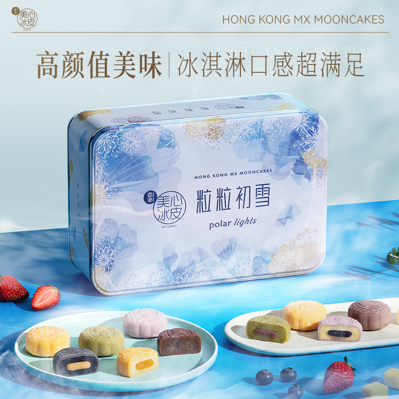 香港美心冰皮月饼粒粒初雪下午茶甜品爆浆流心糕点公司团购