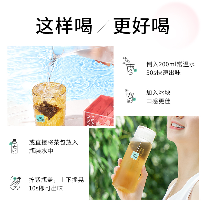 【肖战推荐】CHALI茶里公司冷泡茶七重奏分享装青提蜜桃乌龙28包-图3